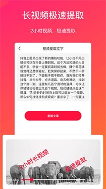 视频转文字助手app