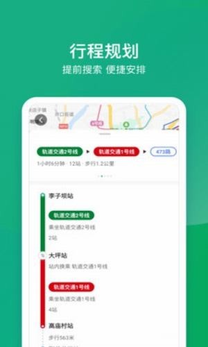 渝畅行app 截图3