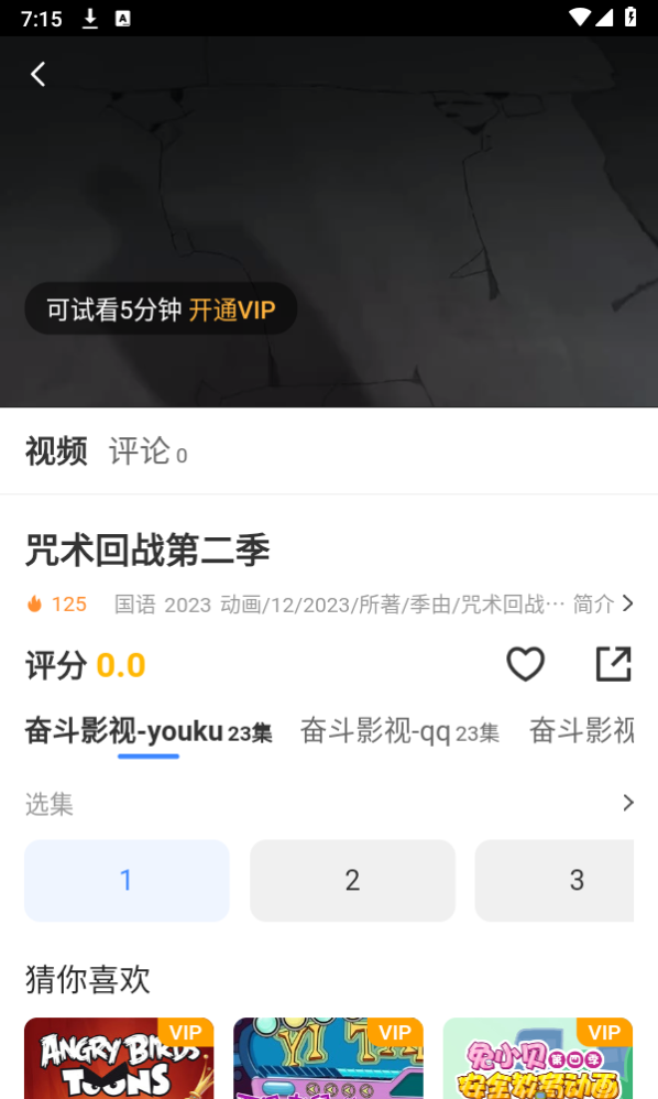 奋斗影视最新版本 截图2