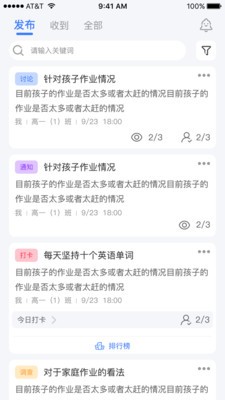 慧学堡云聊软件 截图2