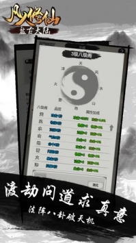 凡人修仙盘古大陆手机版 截图5