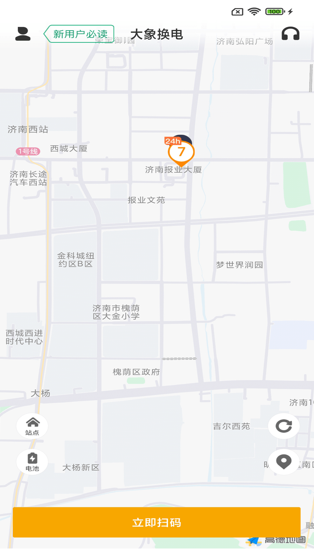 大象换电app