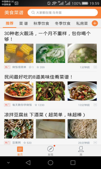 美食菜谱app 截图2