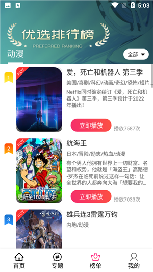 emoFun动漫安卓版 截图1