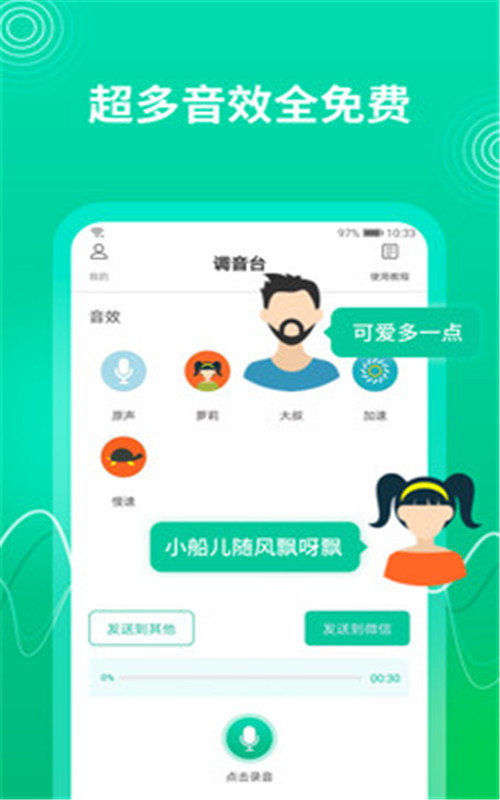 酷我变声器 截图2