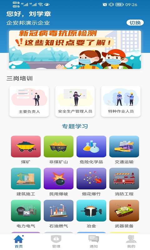 企安邦app 截图3