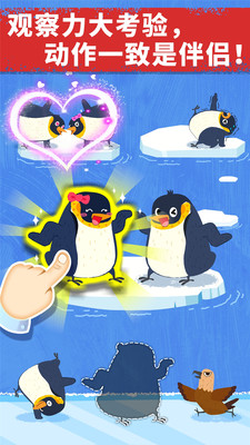 奇妙企鹅部落游戏 截图1