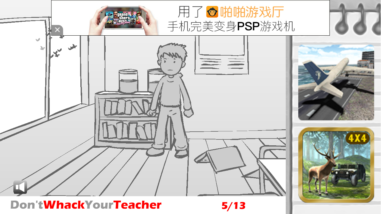 胖揍老师