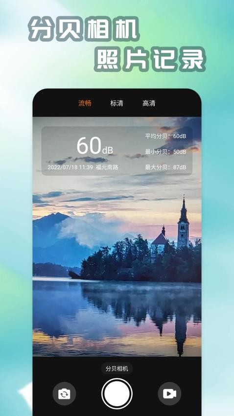 米度分贝仪app v20240112.1 截图1