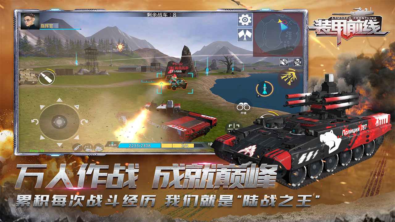 装甲前线手游内购版