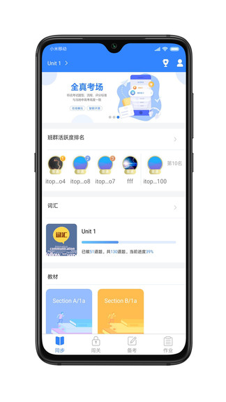 爱突破口语学生端  截图2