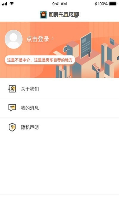 和房东直接聊 截图1