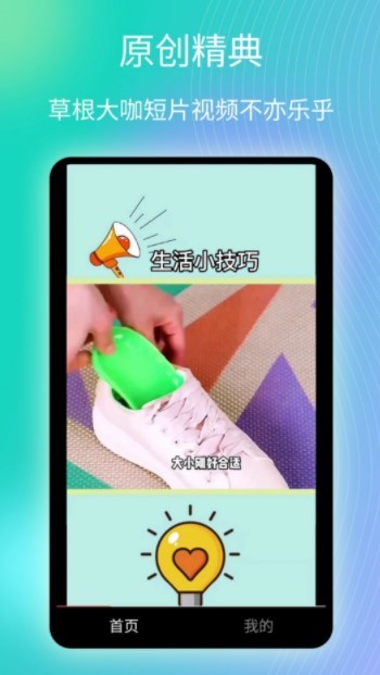 趣看爱刷app 截图1