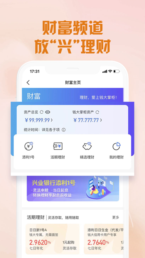 兴业生活app 截图1