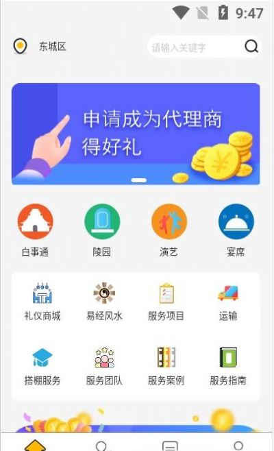 渝山服务app 截图3