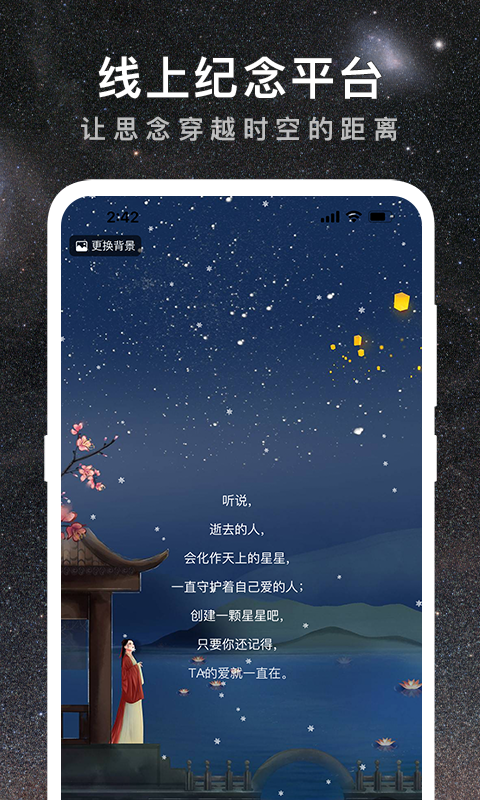 思念星空 截图1