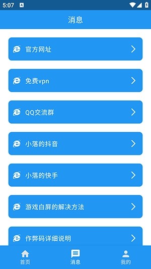 落落社最新版 截图1