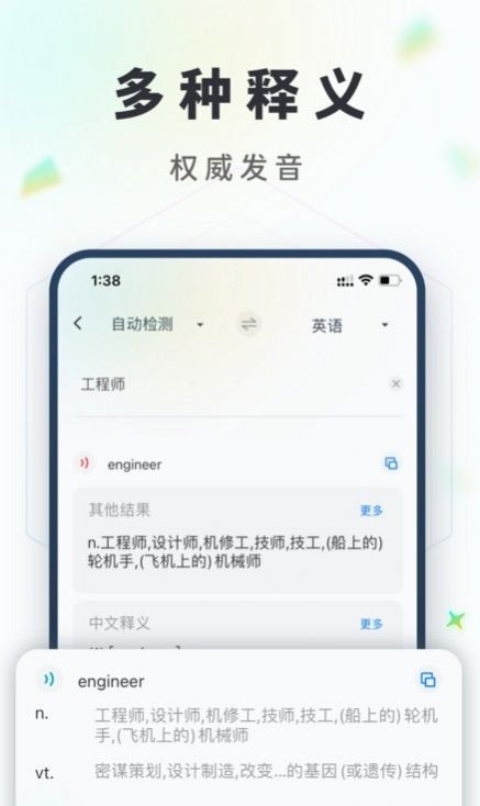 拍照语音翻译app 截图3