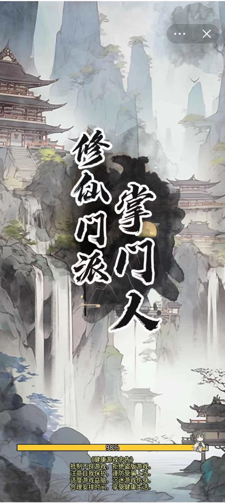 修仙门派掌门人 截图4