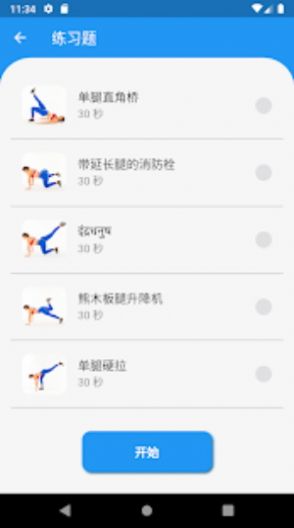 臀部健身操app 截图3