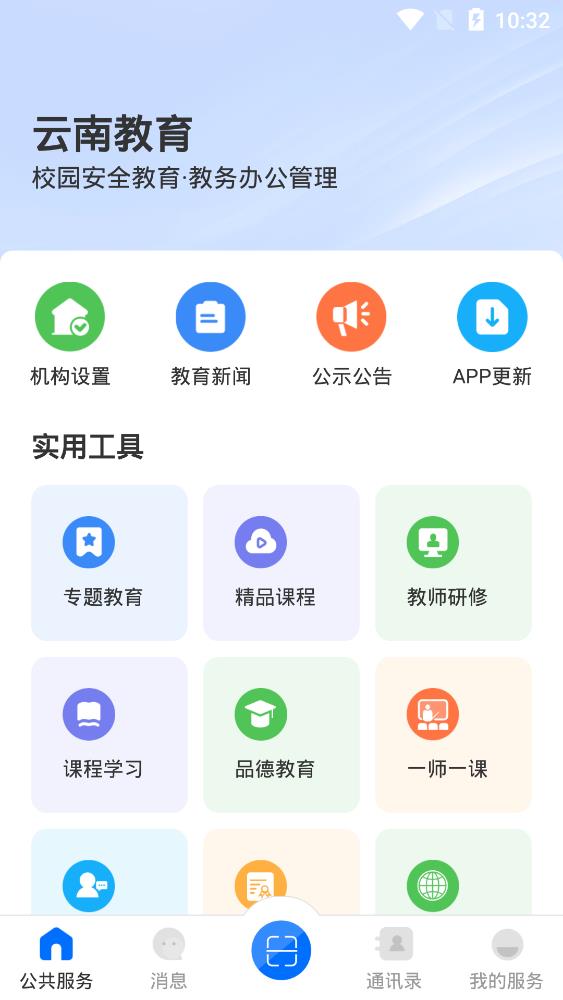 云南教育云app最新版本