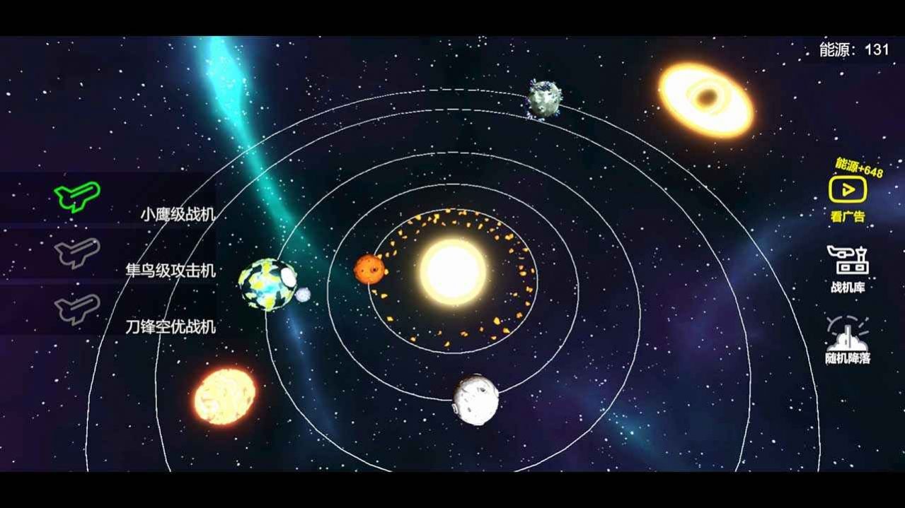 星空登陆行星 截图1
