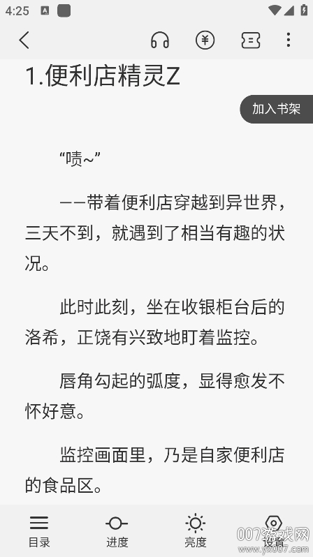 谜聚小说免费版本 截图2