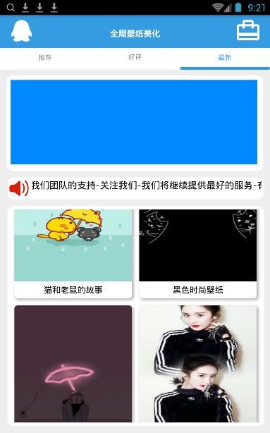 全局壁纸美化app 截图3