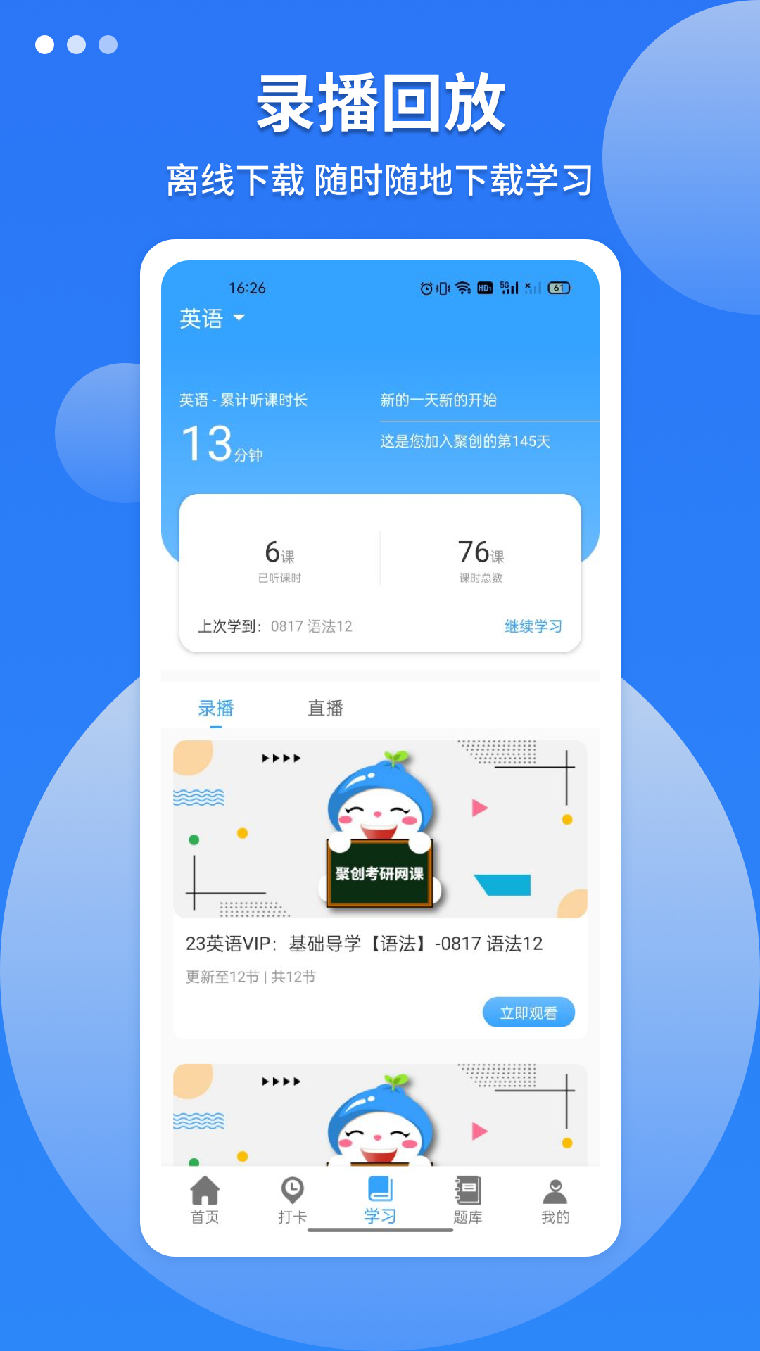 聚创考研app 截图4