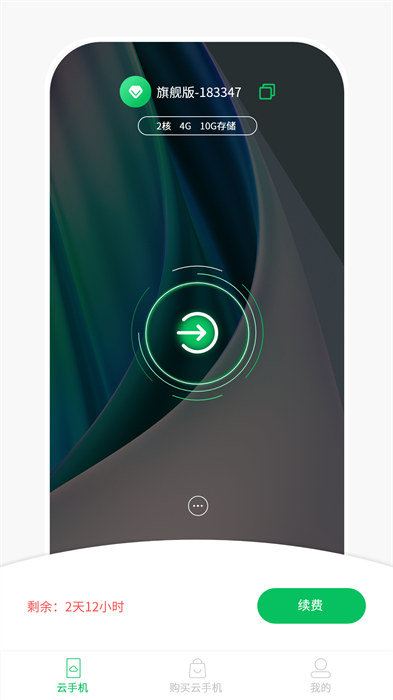 幻影云机app 截图1