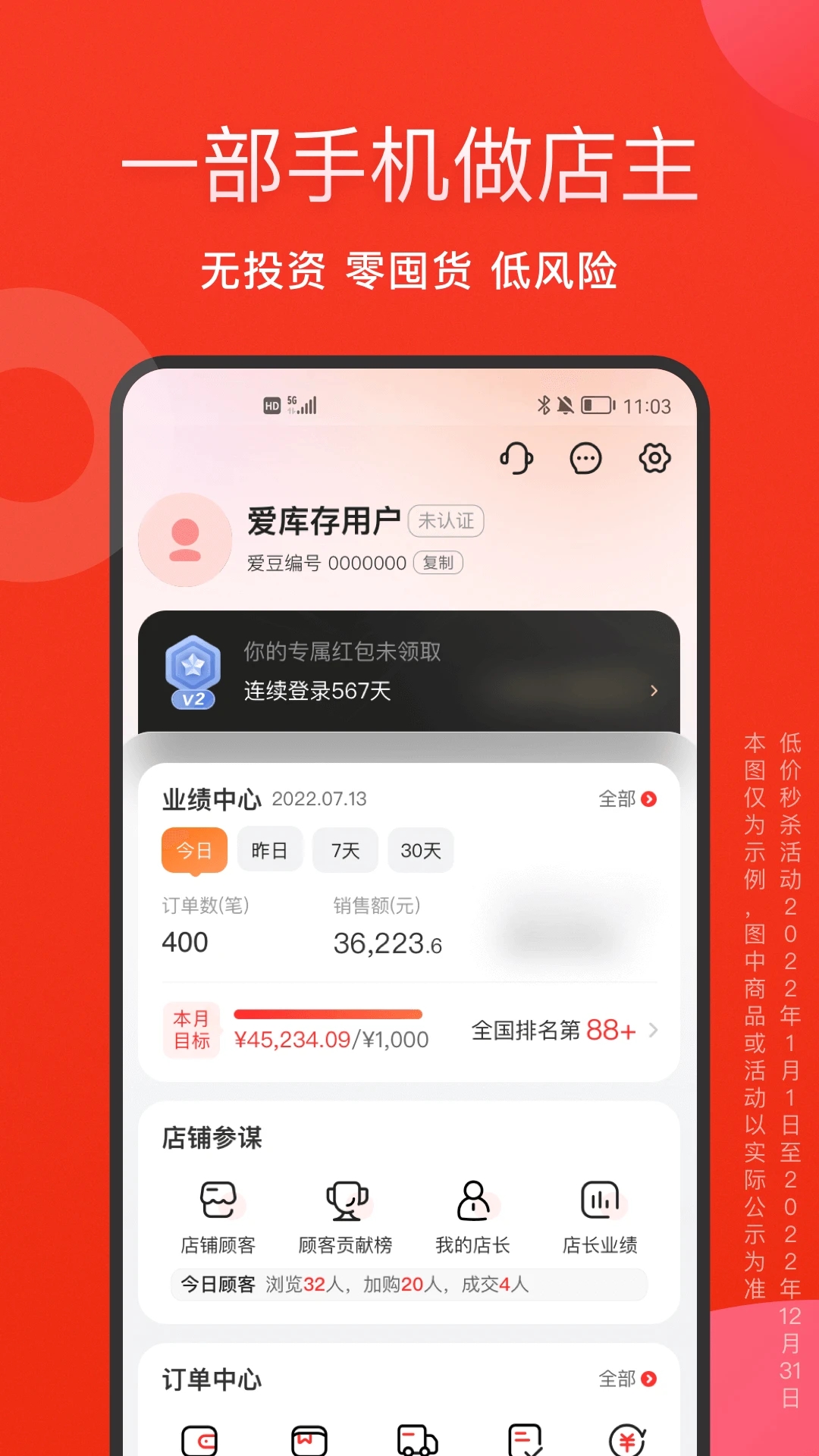 爱库存app最新版 截图3