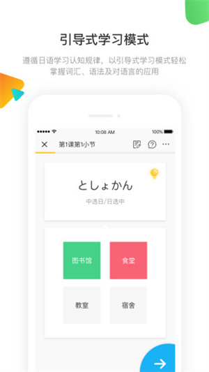 日语训练营 截图1