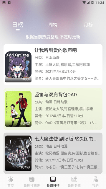 AkiAnime手机版 截图3