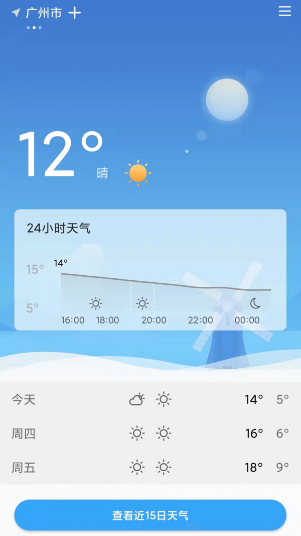 气温温度计 截图2