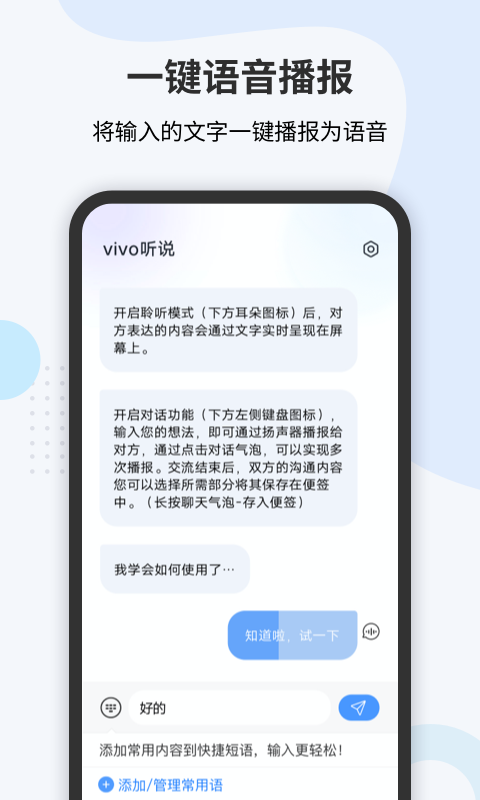 vivo听说app 截图2