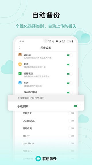 联想乐云app 截图3