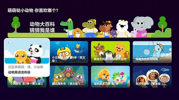 贝瓦儿歌电视版 截图3