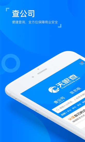 天眼查专业版app