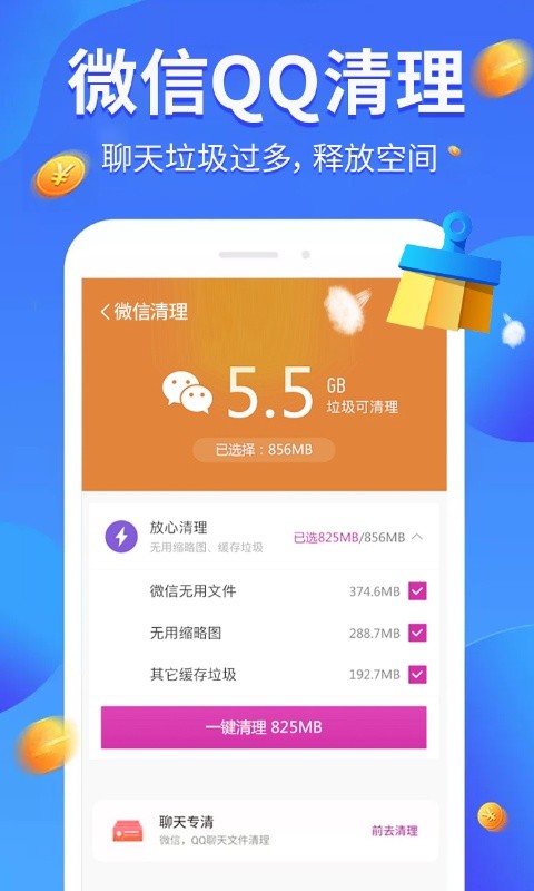 全民爱清理 v3.01 截图4