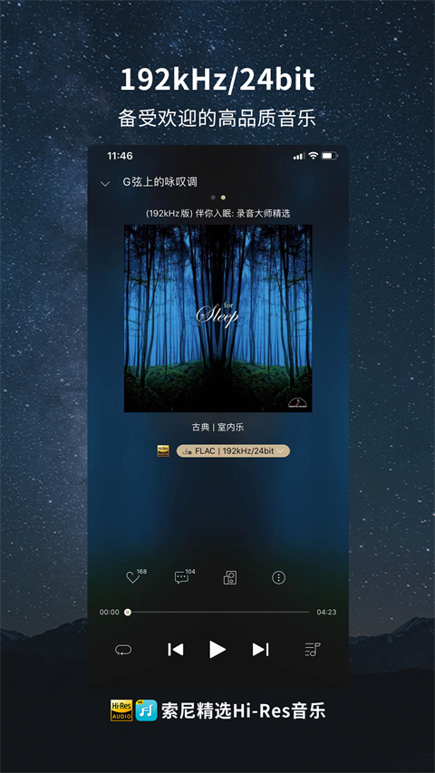 索尼hires音乐app 截图4