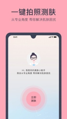 美肤医生 截图3