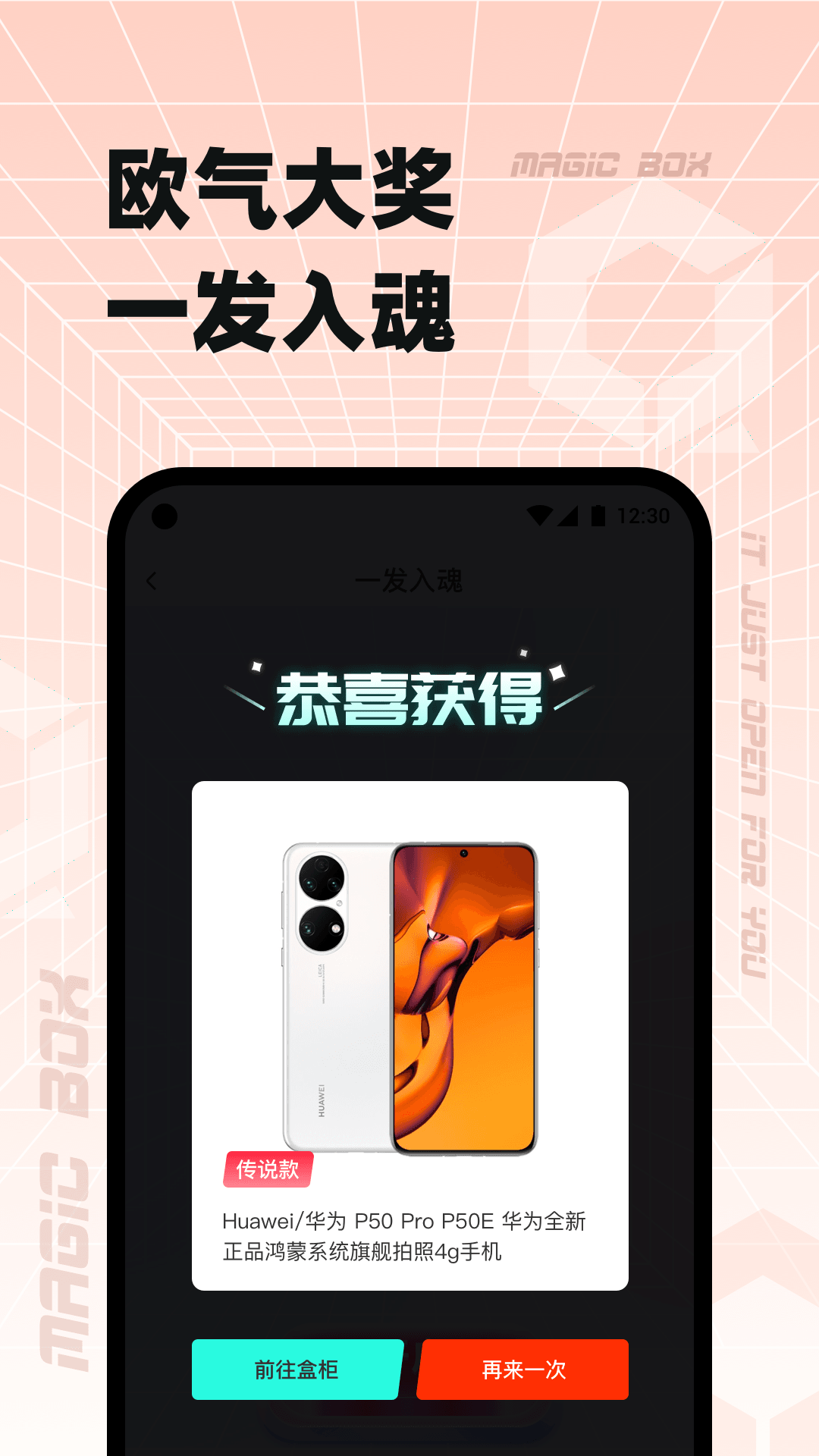 奇迹盒子 截图1