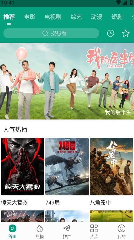 大成影院APP全民追剧神器 截图4