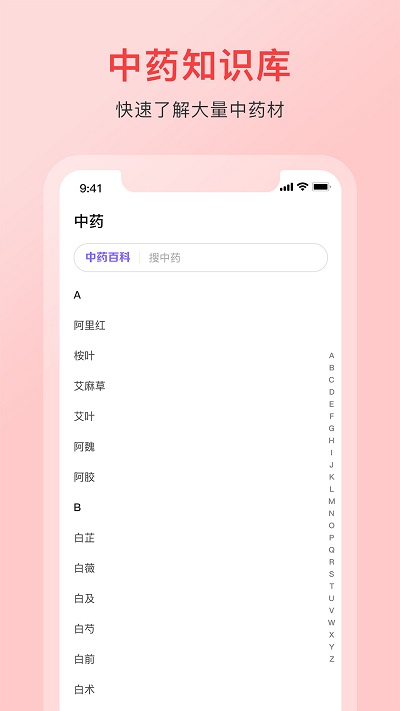 中药词典app 截图2