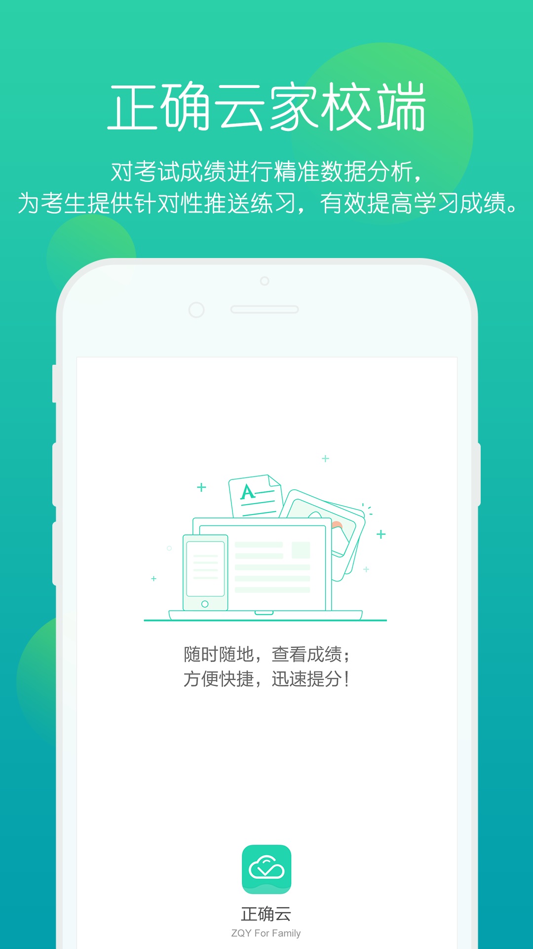 正确云 截图1