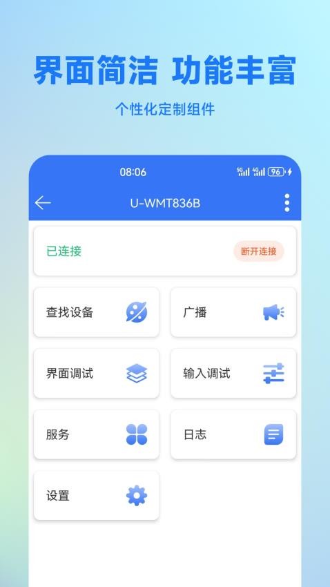 蓝牙调试助手app