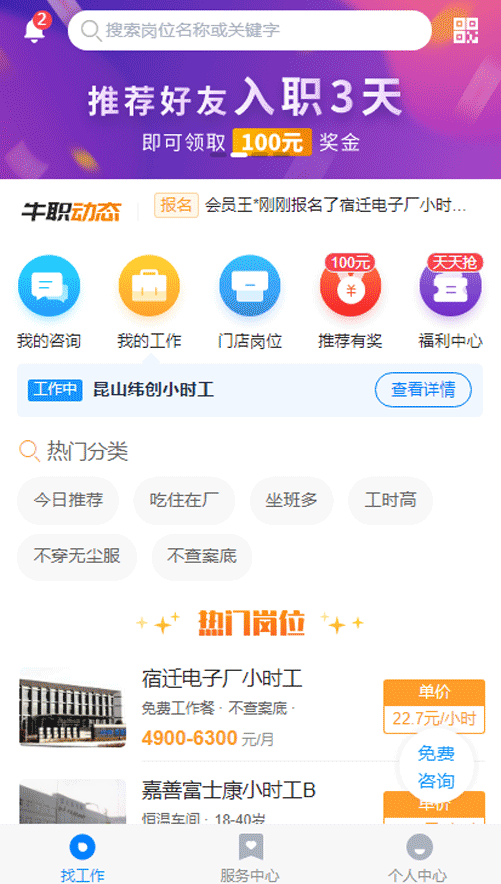 牛职工作网app 截图1