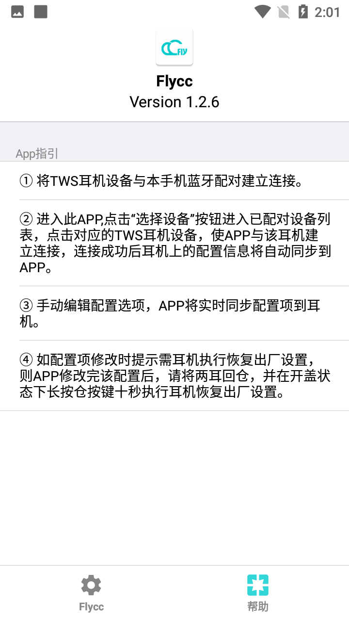 Flycc悦虎方案专用app