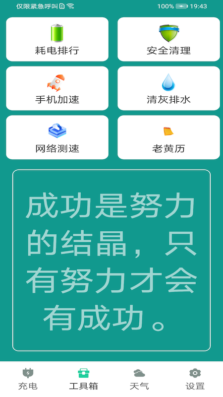 电池优化 截图2