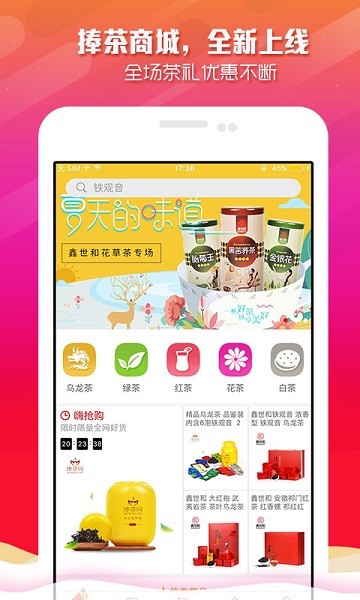 捧茶网客户端 截图1